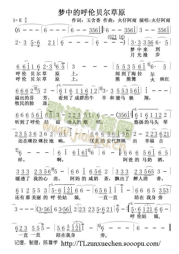 梦中的呼伦贝尔草原(九字歌谱)1