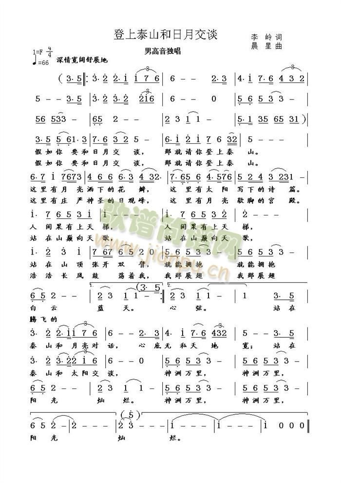 登上泰山和日月交谈(九字歌谱)1