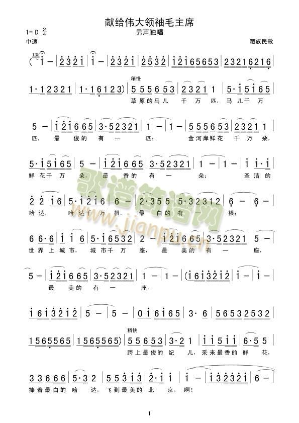 献给伟大领袖毛主席(九字歌谱)1