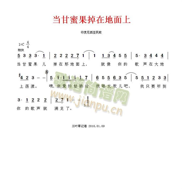 当甘蜜果掉在地面上(九字歌谱)1