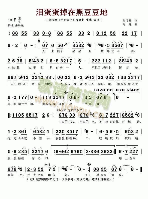 泪蛋蛋掉在黑豆豆地(九字歌谱)1