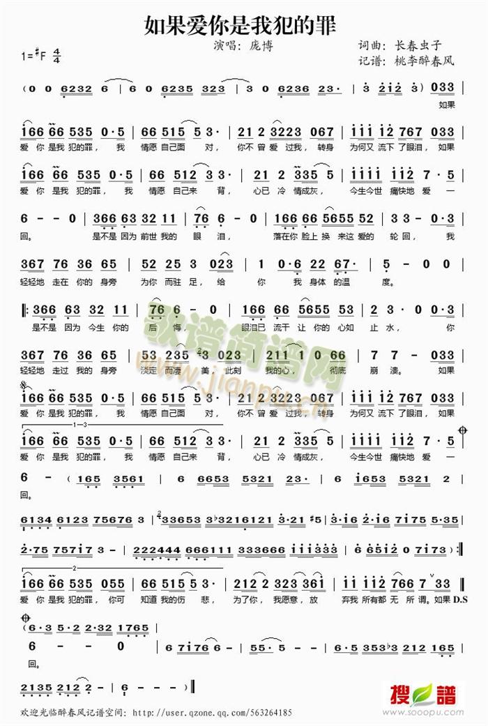 如果爱你是我犯的罪(九字歌谱)1