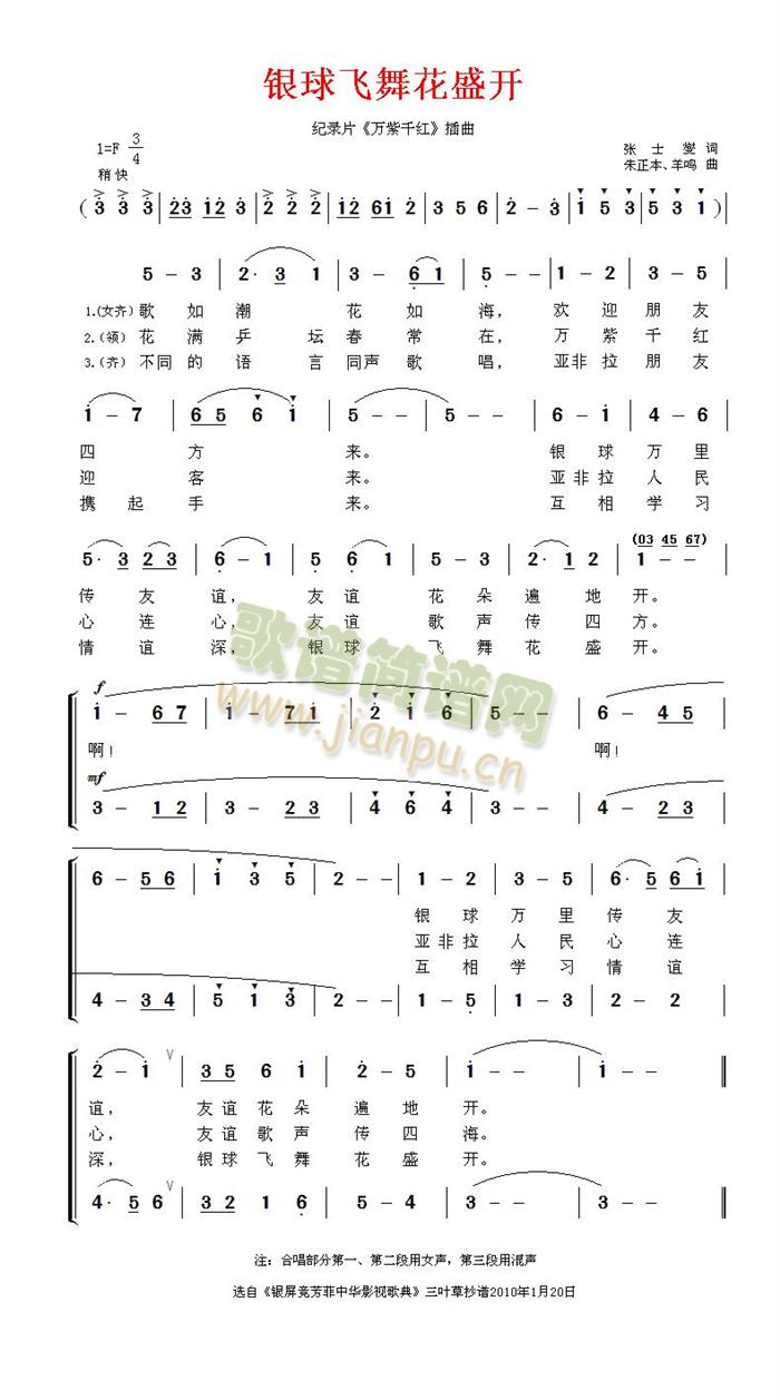 银球飞舞花盛开插曲(九字歌谱)1