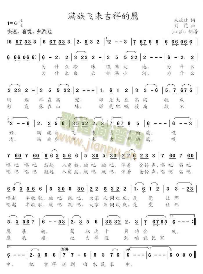 满族乡飞来吉祥的鹰(九字歌谱)1