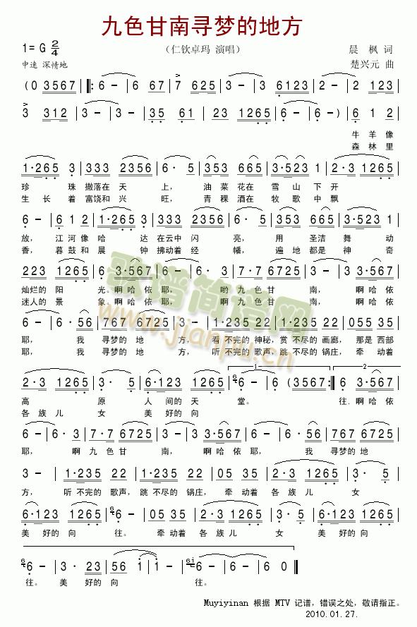九色甘南寻梦的地方(九字歌谱)1
