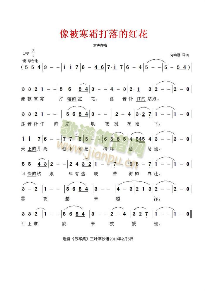 像被寒霜打落的红花(九字歌谱)1