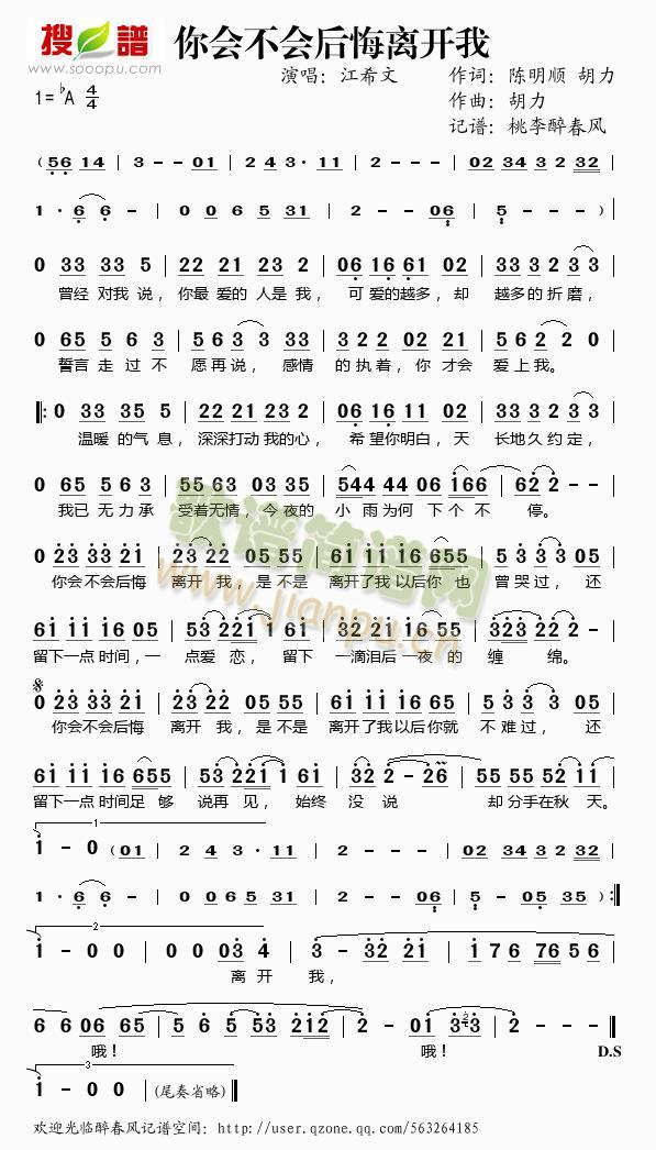 你会不会后悔离开我(九字歌谱)1