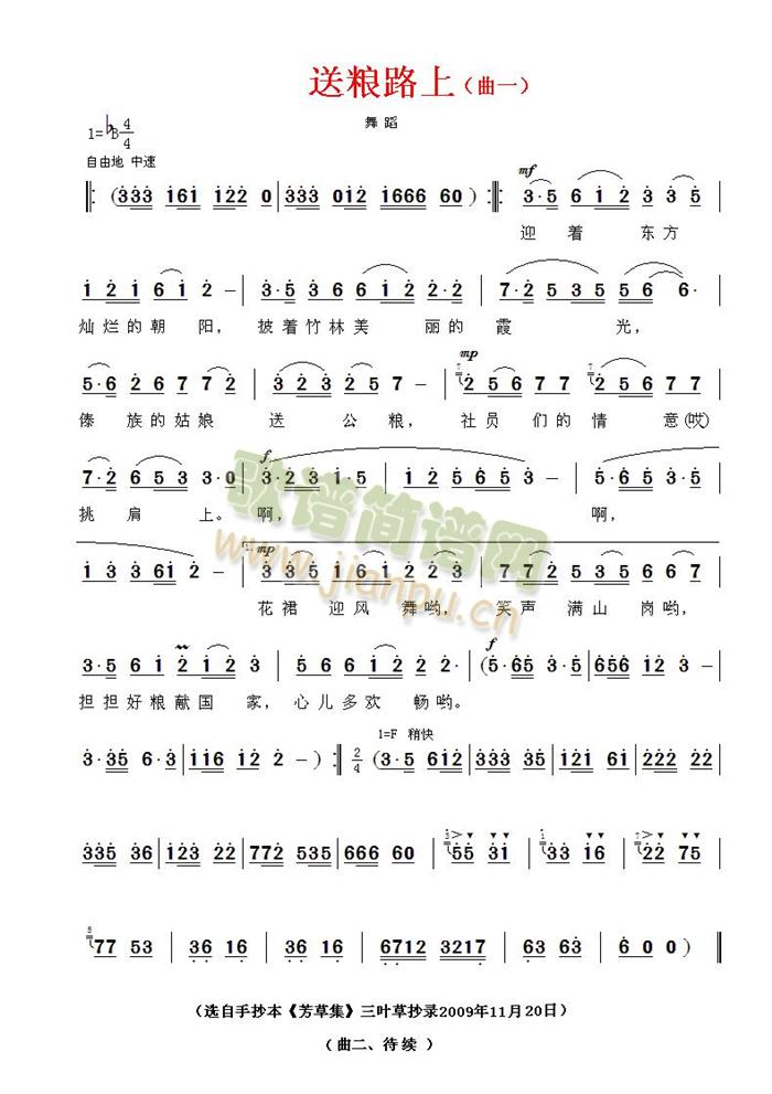 送粮路上-(曲一）(九字歌谱)1