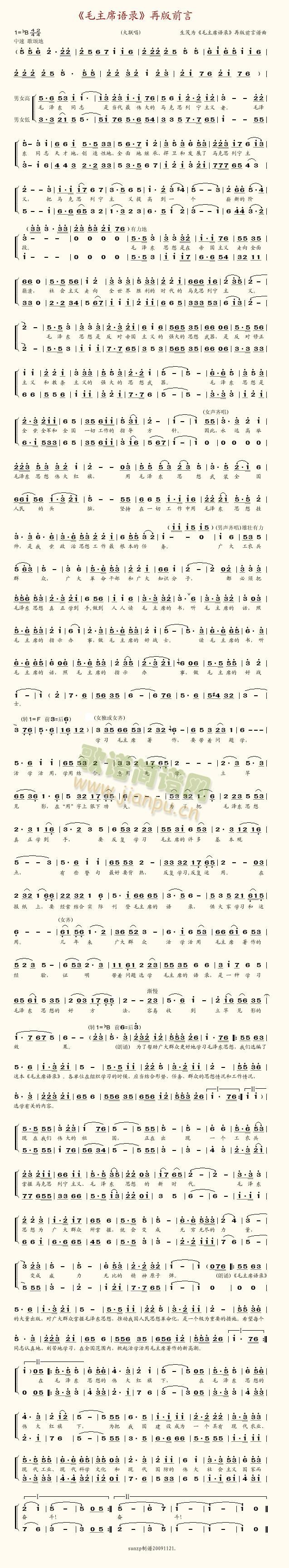 毛主席语录再版前言(九字歌谱)1