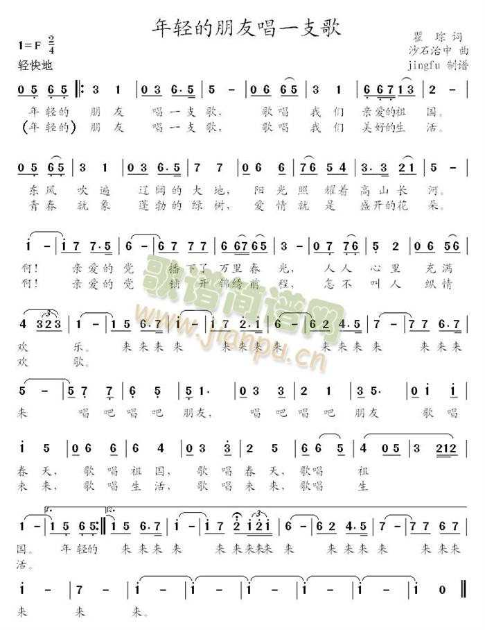 年轻的朋友唱一支歌(九字歌谱)1