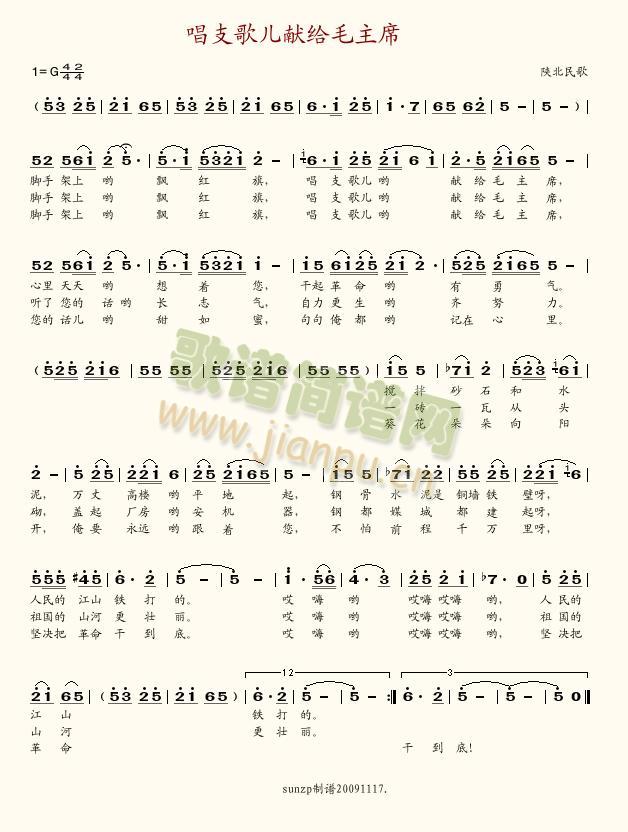 唱支歌儿献给毛主席(九字歌谱)1