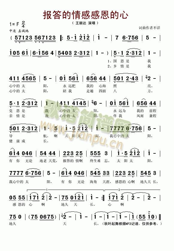 报答的情感感恩的心(九字歌谱)1