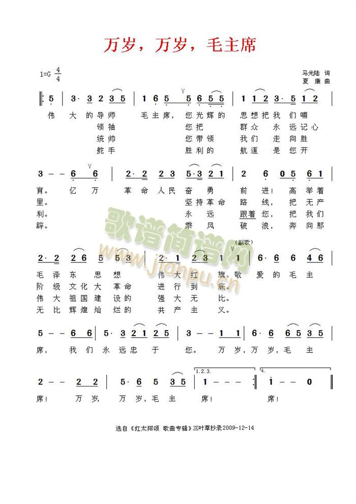 万岁，万岁，毛主席(九字歌谱)1