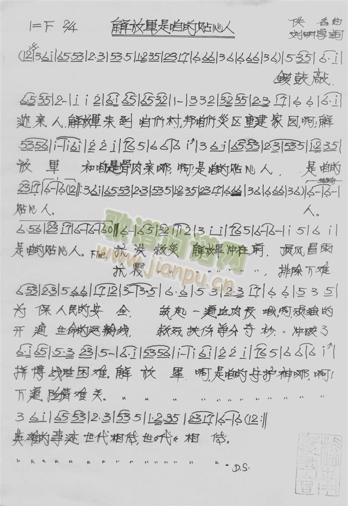 解放军是咱的贴心人(九字歌谱)1