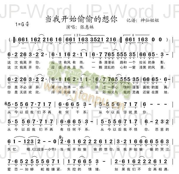 当我开始偷偷的想你(九字歌谱)1