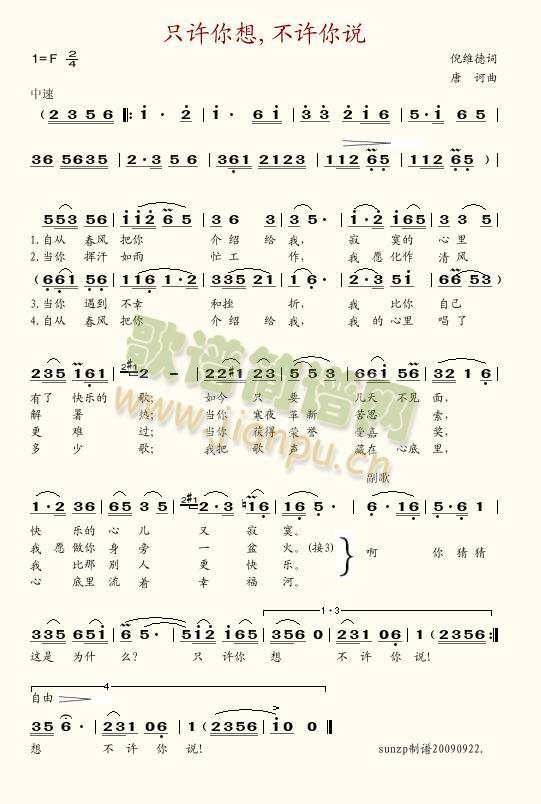 只许你想,不许你说(九字歌谱)1