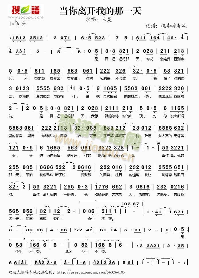 当你离开我的那一天(九字歌谱)1