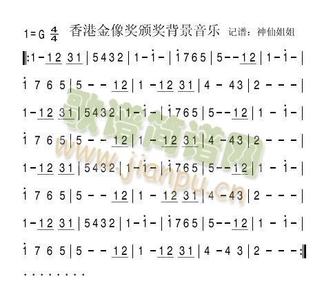 香港金像奖颁奖音乐(九字歌谱)1