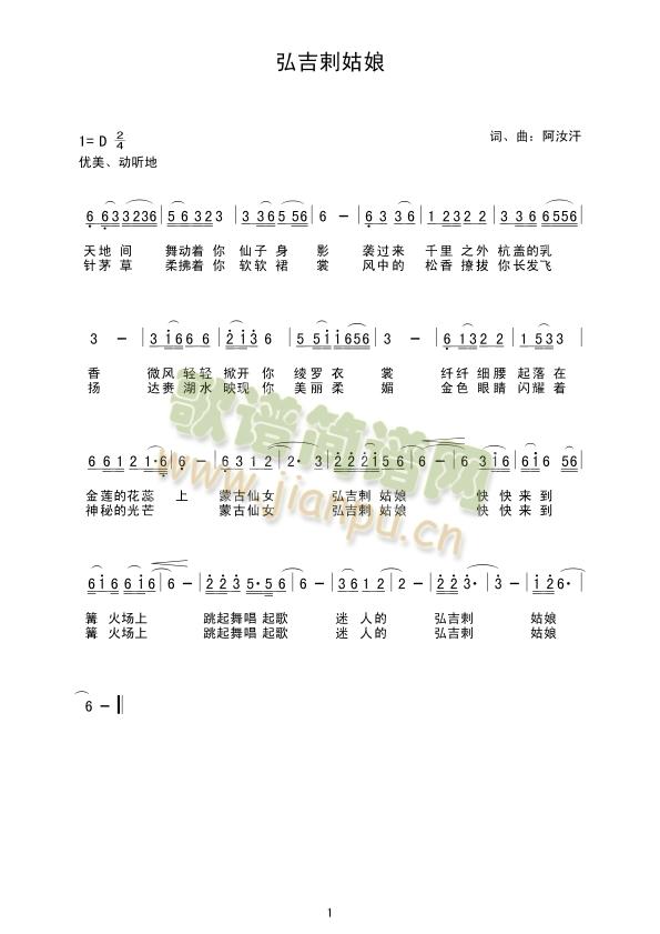 斯日其玛弘吉剌姑娘(九字歌谱)1