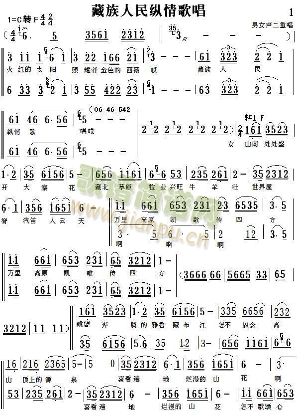 藏族人民纵情歌唱1(九字歌谱)1