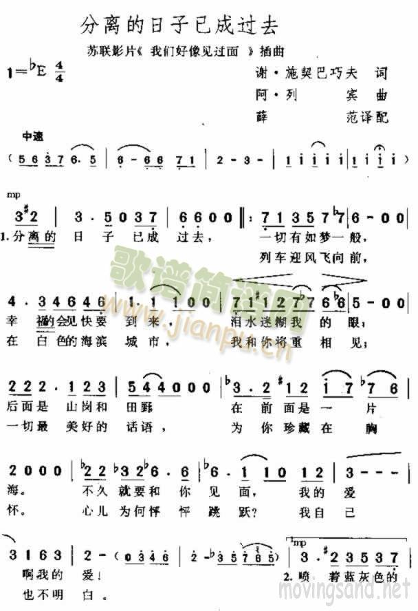 分离的日子已成过去(九字歌谱)1