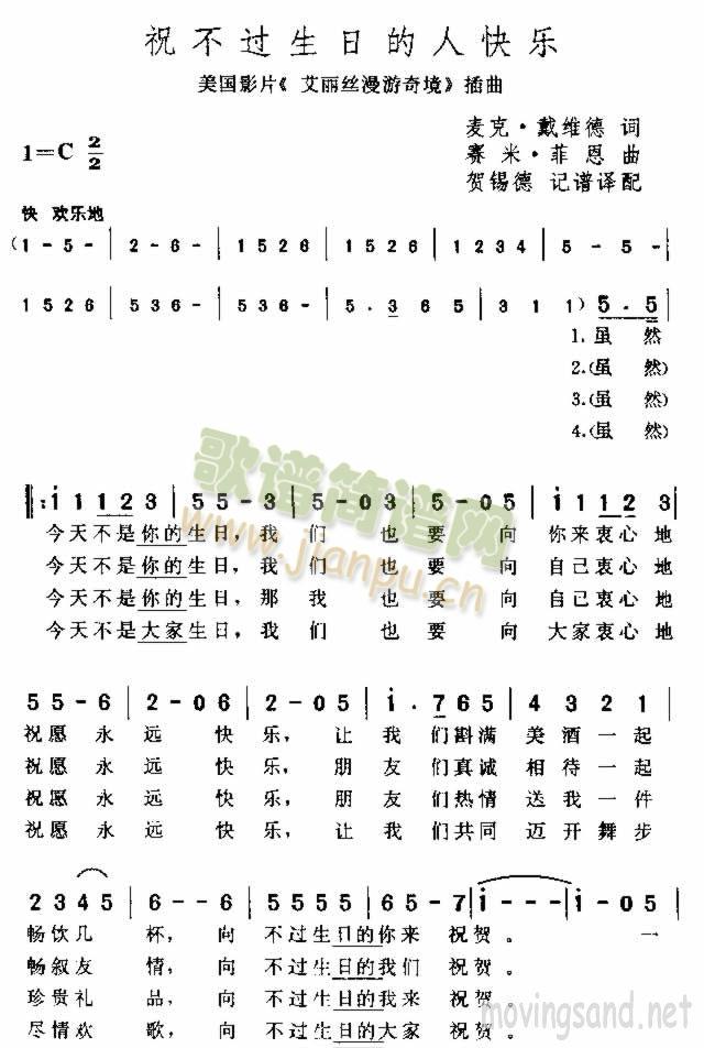 祝不过生日的人快乐(九字歌谱)1