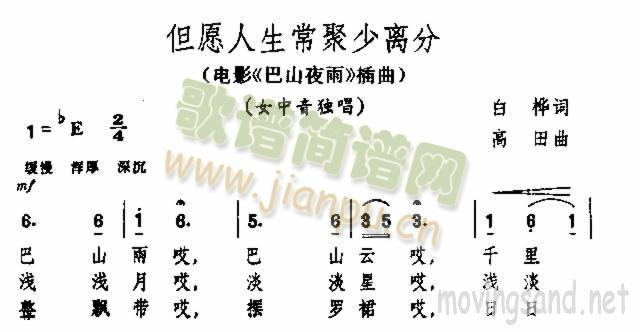 但愿人生常聚少离分(九字歌谱)1