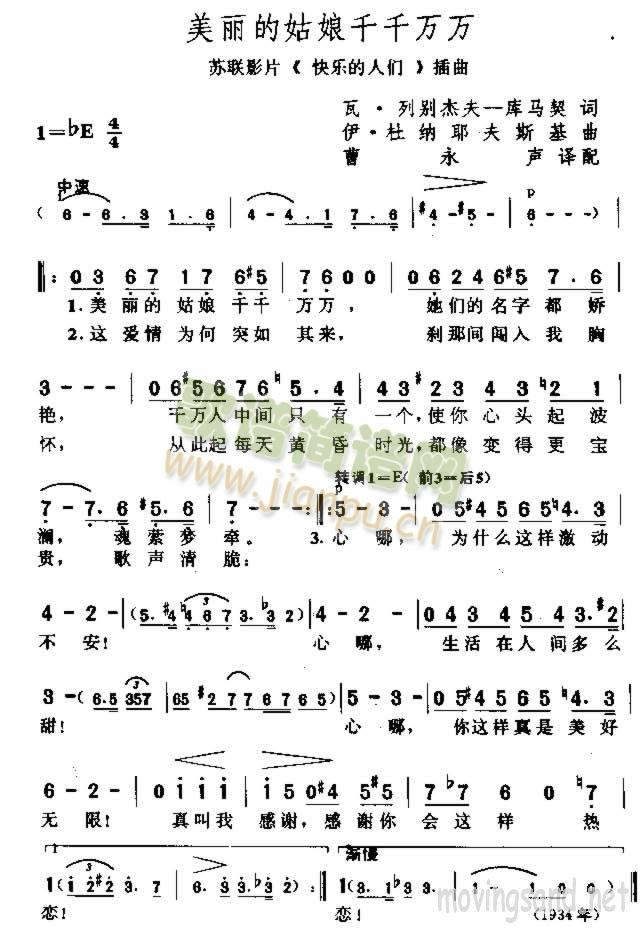 美丽的姑娘千千万万(九字歌谱)1