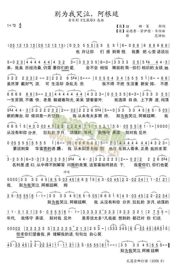 别为我哭泣，阿根廷(九字歌谱)1