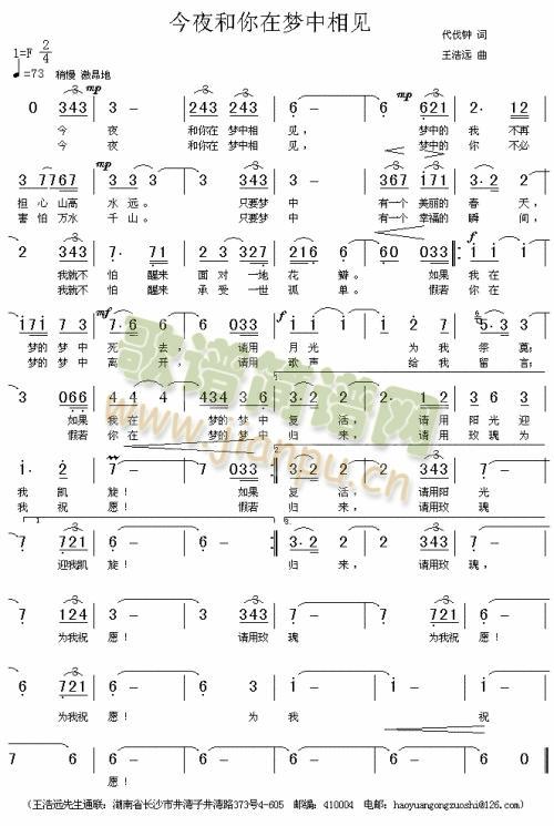 今夜和你在梦中相见(九字歌谱)1