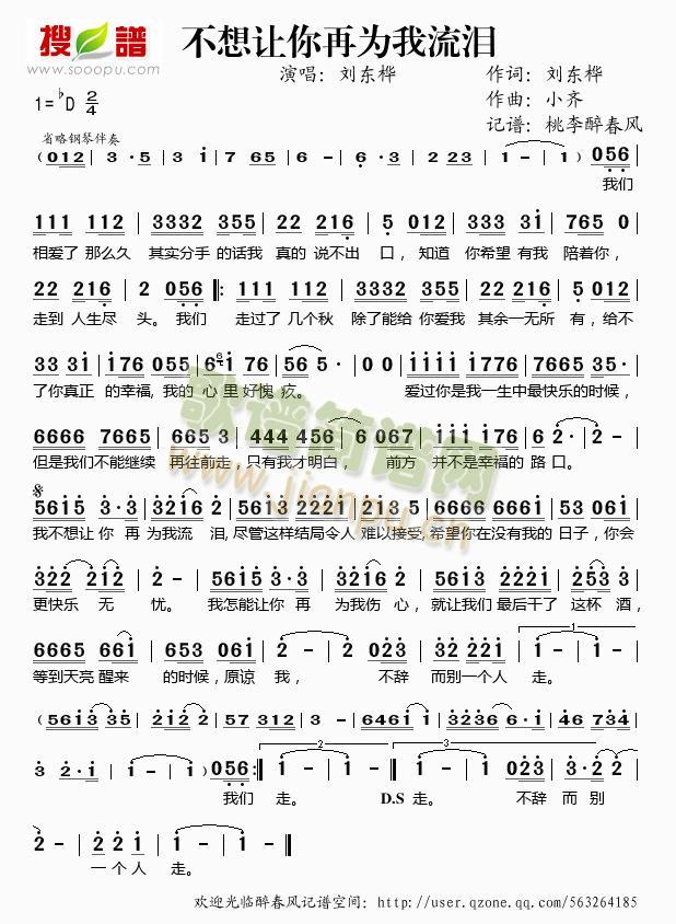 不想让你再为我流泪(九字歌谱)1