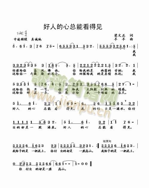 好人的心中能看得见(九字歌谱)1
