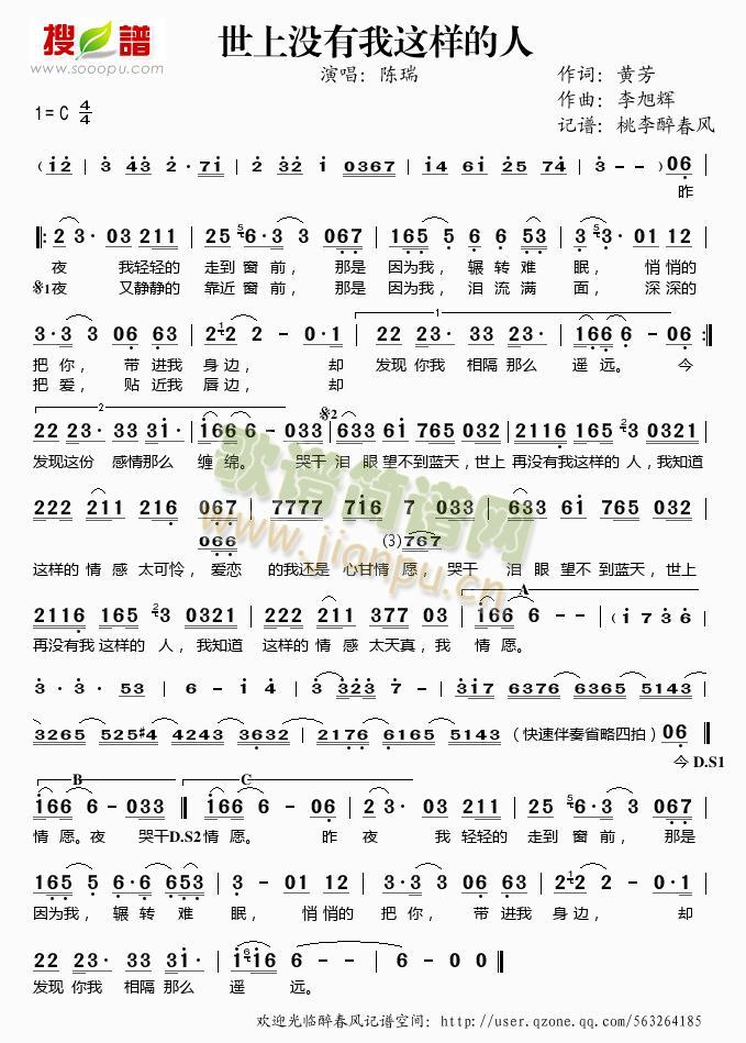 世上没有我这样的人(九字歌谱)1