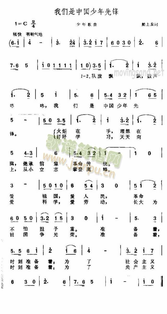 我们是中国少年先锋(九字歌谱)1