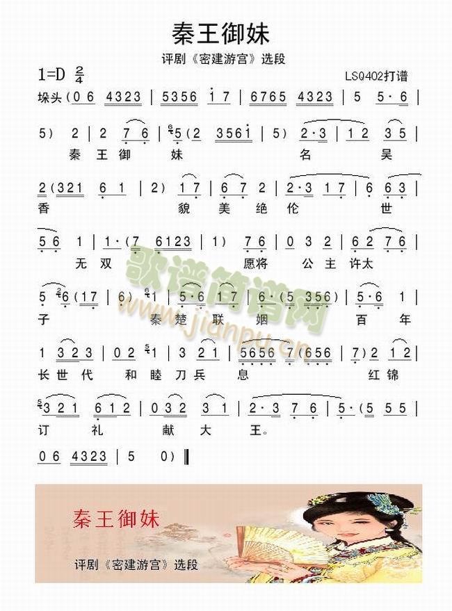 评剧选段-秦王御妹(九字歌谱)1