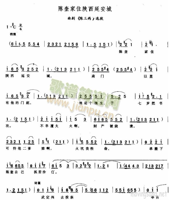 陈奎家住陕西延安城(九字歌谱)1