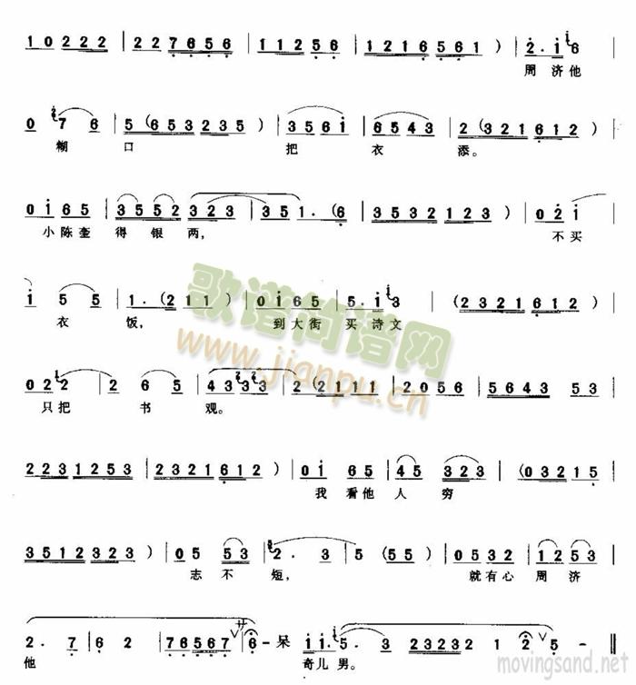 陈奎家住陕西延安城(九字歌谱)3