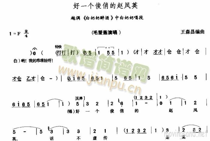 好一个俊俏的赵风英(九字歌谱)1
