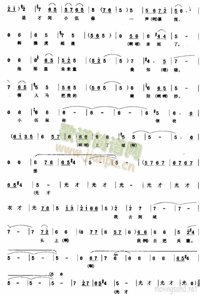 西门外放罢了催阵炮(九字歌谱)3