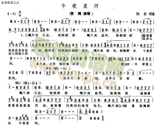 午夜星河－－－可听(九字歌谱)1
