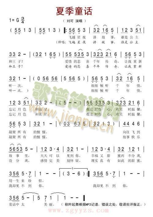 夏季童话－－－可听(九字歌谱)1