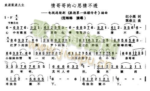 情哥哥的心事猜不透(九字歌谱)1