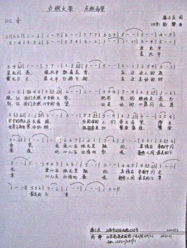 点燃火柴、点燃希望(九字歌谱)1