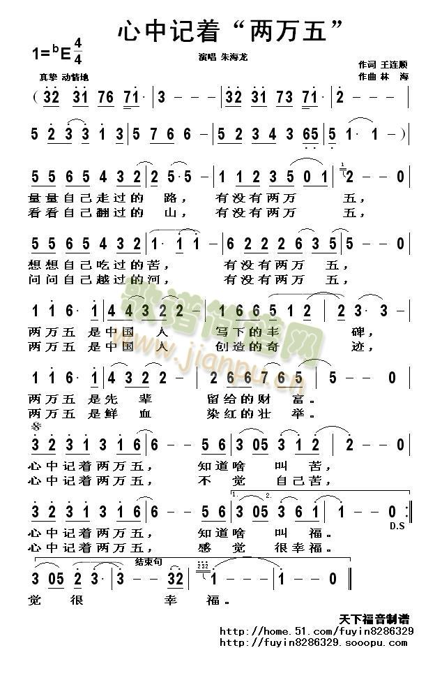 心中记着“两万五”(九字歌谱)1