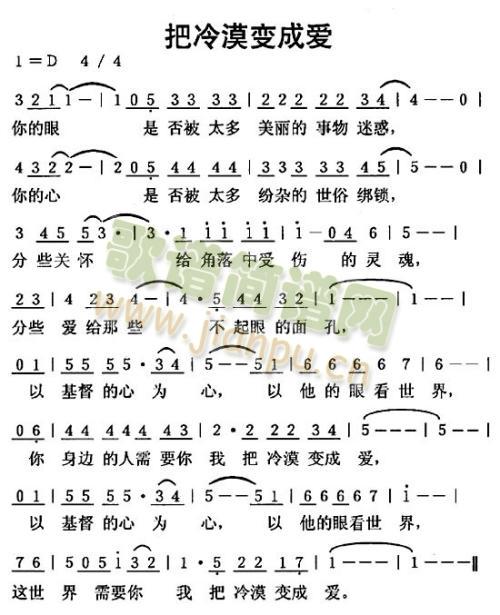 把冷漠变成美丽的爱(九字歌谱)1