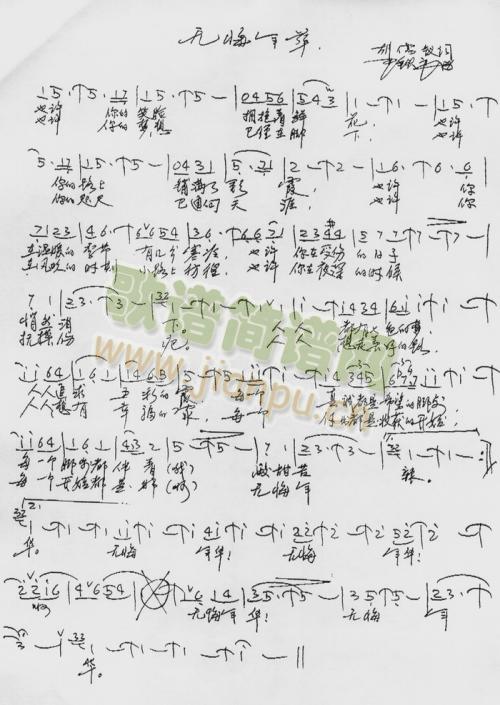 无悔年华(于文华）(九字歌谱)1