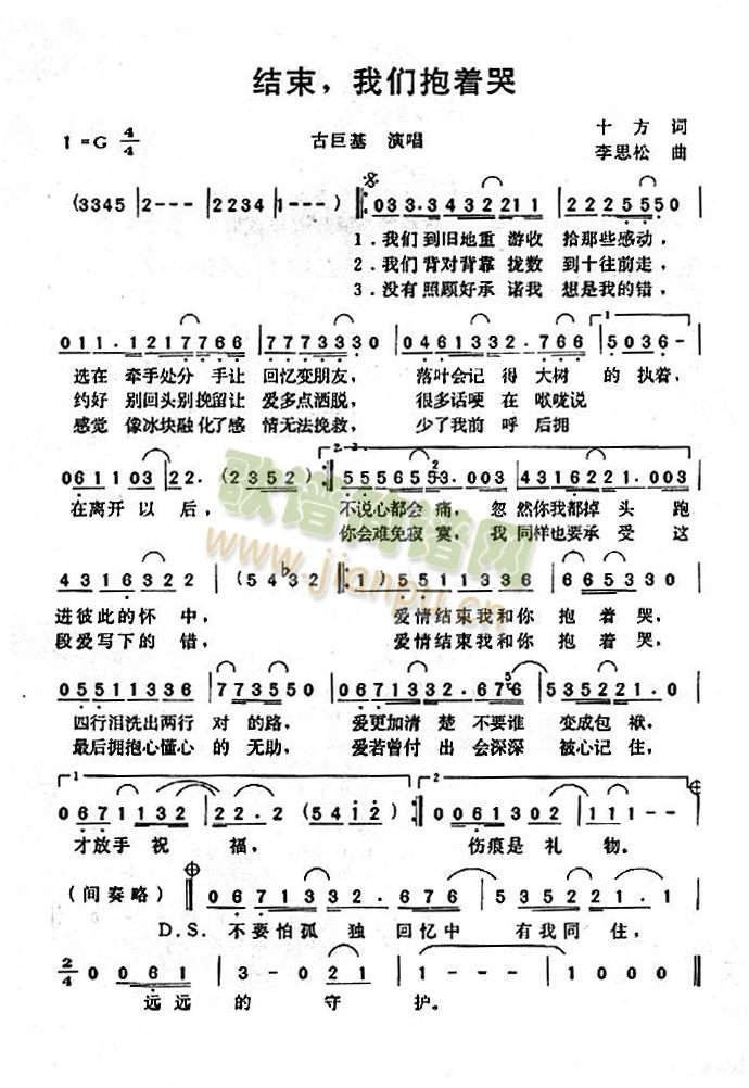 结束，我们抱着哭.(九字歌谱)1