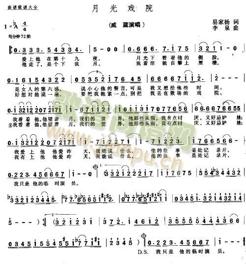 月光戏院－－－可听(九字歌谱)1