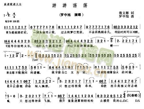 游游荡荡－－－可听(九字歌谱)1