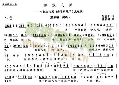 游戏人间－－－可听(九字歌谱)1